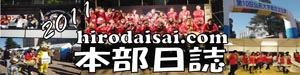 本部日誌2011